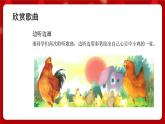 人音版音樂二年級上冊 演唱《小雞的一家》課件+教案+素材