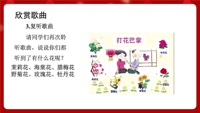 人音版音乐二年级上册 演唱《打花巴掌》课件+教案+素材06