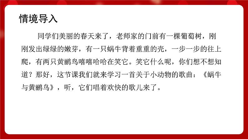 人音版音乐二年级上册 演唱《蜗牛与黄鹂鸟》课件+教案+素材02