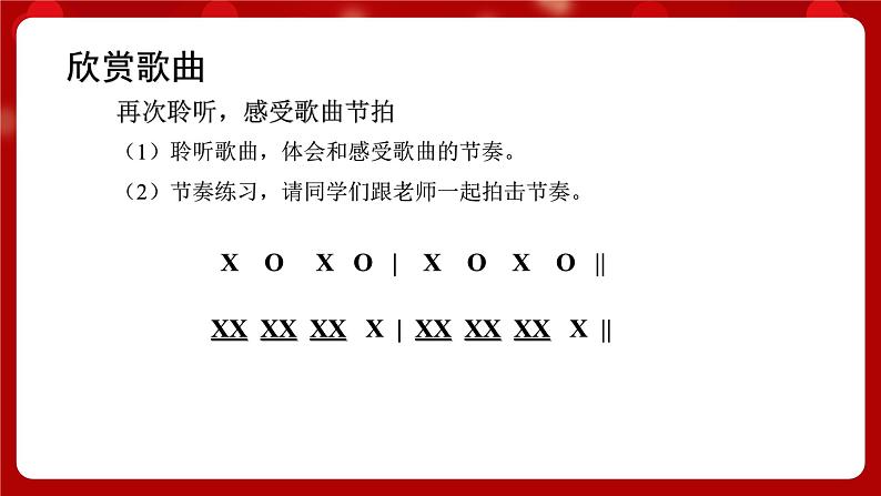 人音版音乐二年级上册 演唱《蜗牛与黄鹂鸟》课件+教案+素材05