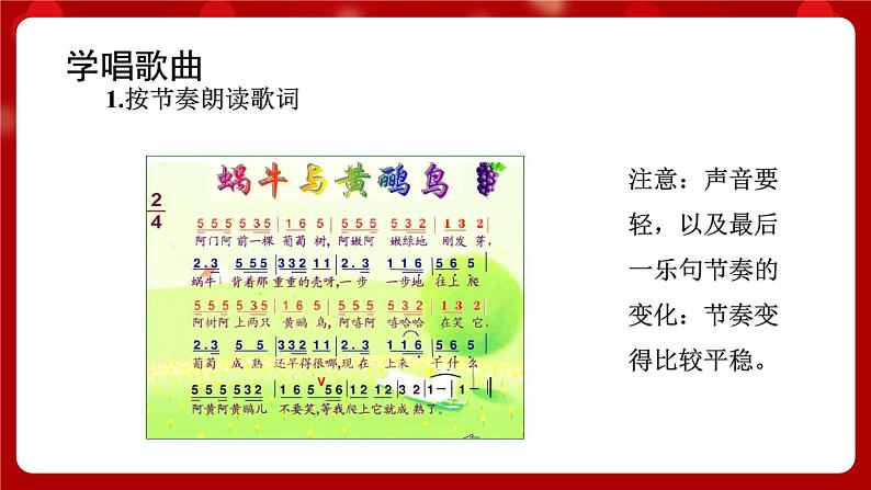 人音版音乐二年级上册 演唱《蜗牛与黄鹂鸟》课件+教案+素材06