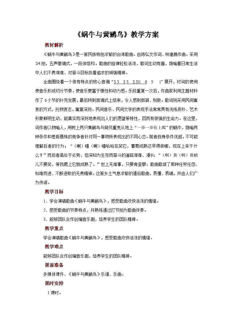 人音版音乐二年级上册 演唱《蜗牛与黄鹂鸟》课件+教案+素材01