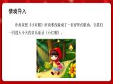 人音版音樂二年級上冊 演唱《小紅帽》課件+教案+素材