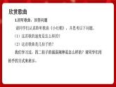 人音版音樂二年級上冊 演唱《小紅帽》課件+教案+素材