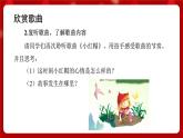 人音版音樂二年級上冊 演唱《小紅帽》課件+教案+素材