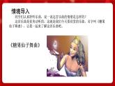 人音版音乐二年级上册 聆听《糖果仙子舞曲》课件+教案+素材