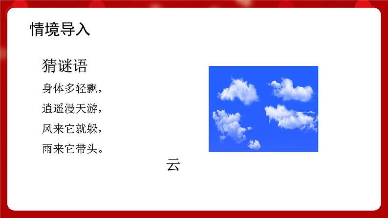 人音版音乐二年级上册 演唱《云》课件+教案+素材02