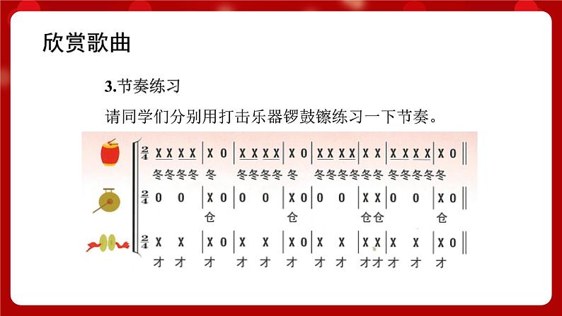人音版音乐二年级上册 演唱《过新年》课件+教案+素材05