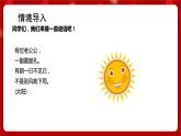 人音版音樂(lè)二年級(jí)上冊(cè) 歡樂(lè)谷《太陽(yáng)》課件+教案+素材