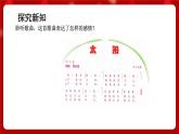 人音版音樂(lè)二年級(jí)上冊(cè) 歡樂(lè)谷《太陽(yáng)》課件+教案+素材