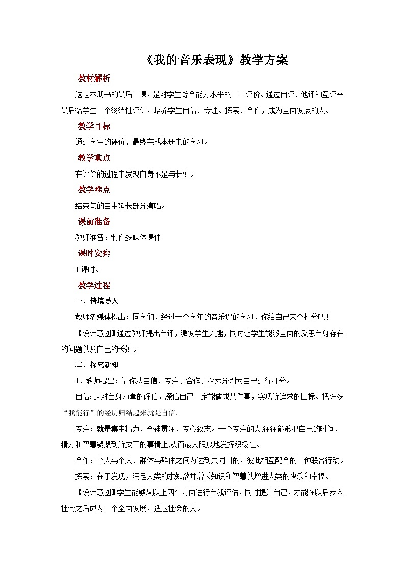 人音版音乐二年级上册 欢乐谷《我的音乐表现》课件+教案01