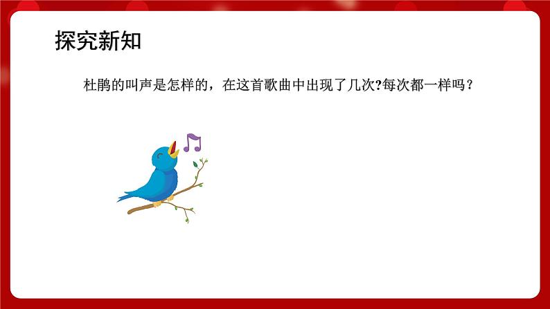 人音版音乐二年级上册 欢乐谷《请你唱个歌吧 》课件+教案+素材04