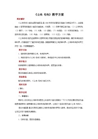 小学音乐人音版二年级上册公鸡 母鸡优质课教案设计