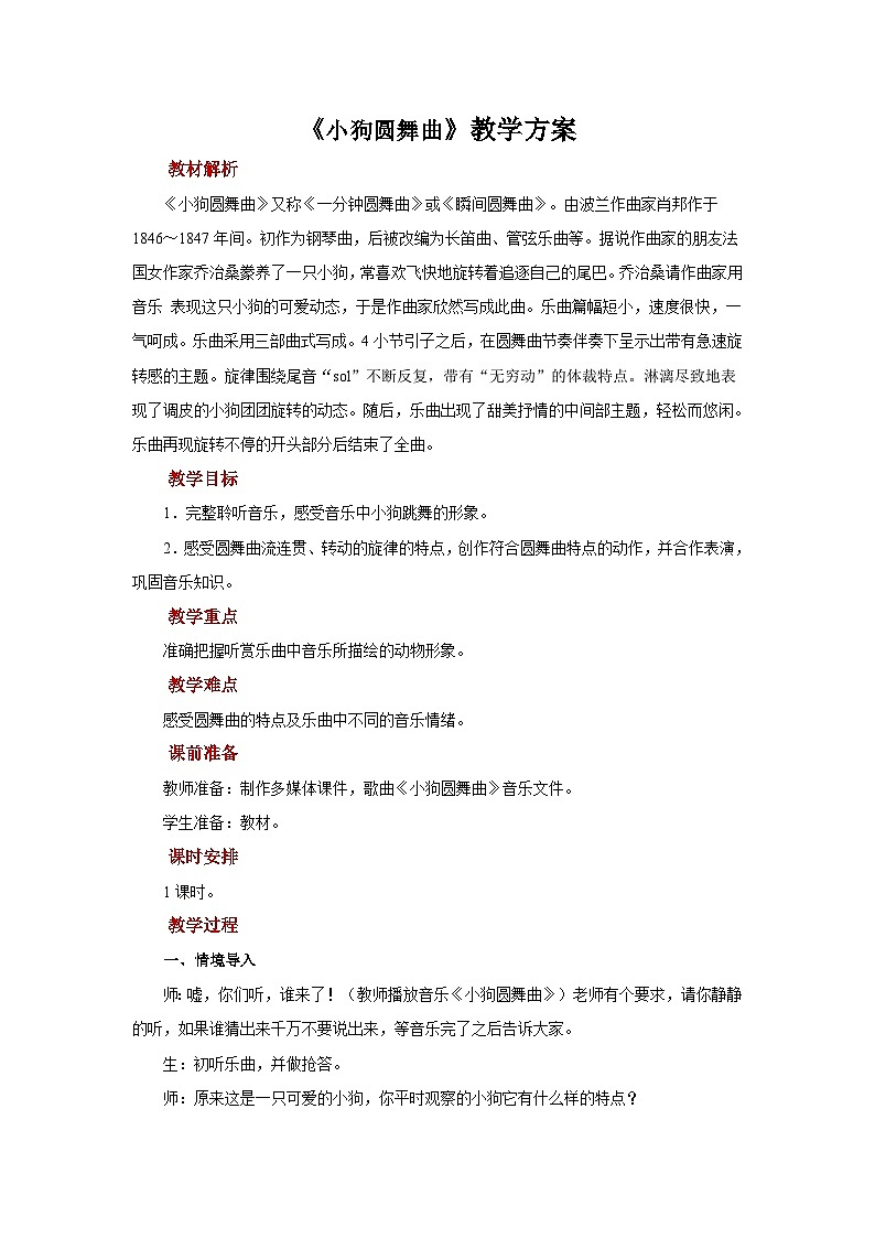 人音版音乐二年级上册 聆听《小狗圆舞曲》教案第1页