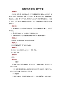 小学音乐请你唱个歌吧优质课教案设计