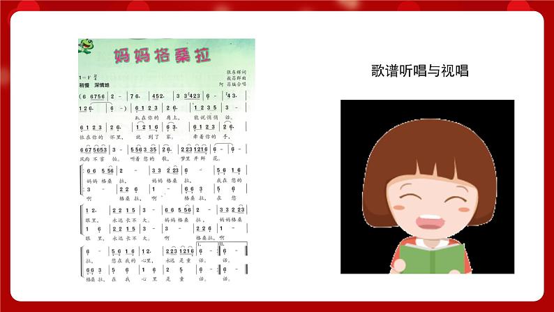 人音版音乐六年级上册  1 演唱《妈妈格桑拉》课件 +教案+素材05