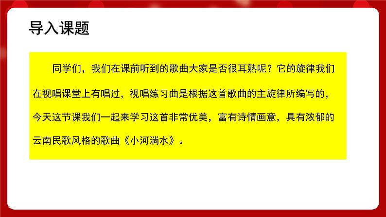 人音版音乐六年级上册  2 欣赏《小河淌水》课件 +教案+素材02