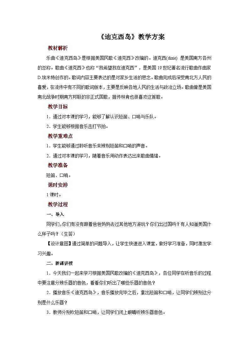 人音版音乐六年级上册  4 欣赏《迪克西岛》课件 +教案+素材01