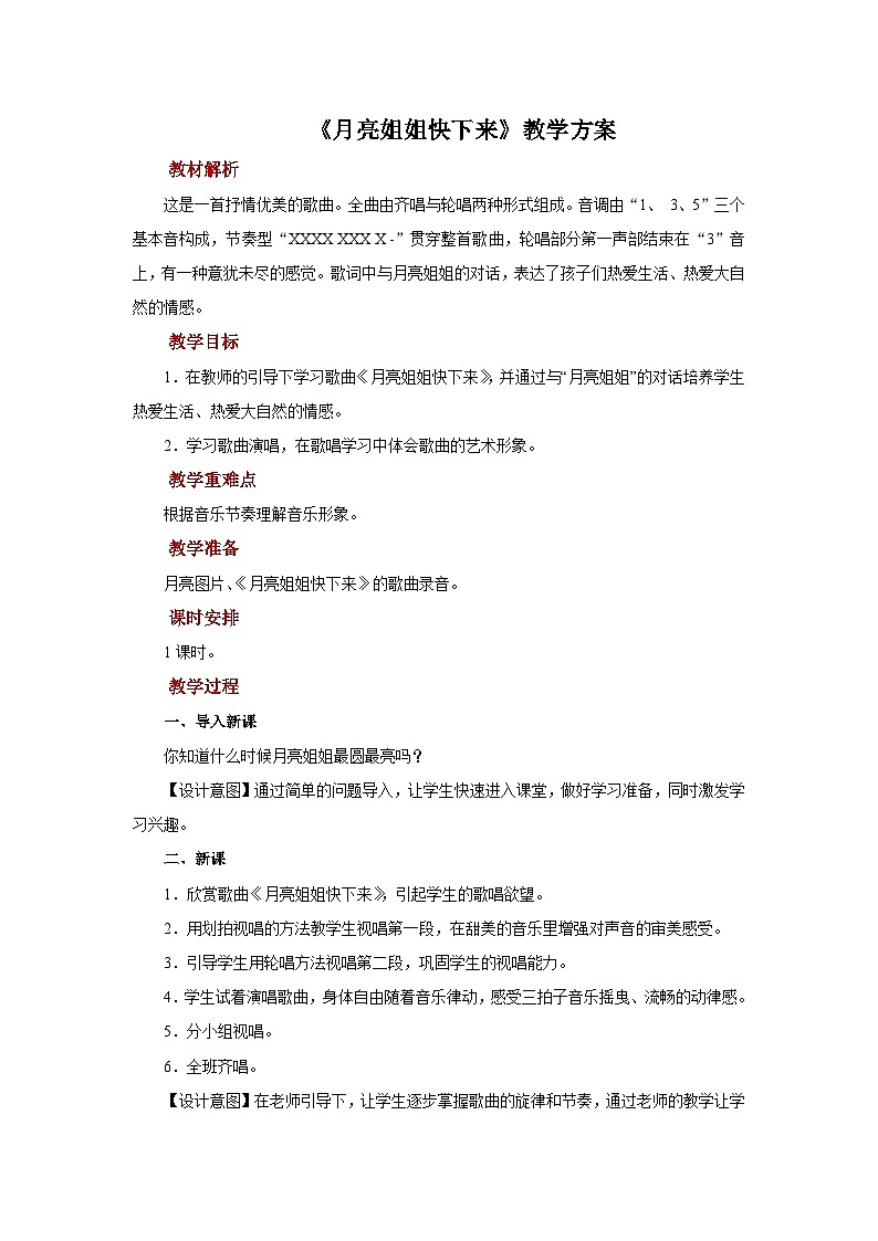 人音版音乐六年级上册  2 演唱《月亮姐姐快下来》课件 +教案+素材01