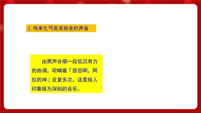 人音版音乐六年级上册  4 聆听《波斯市场》课件 +教案+素材04