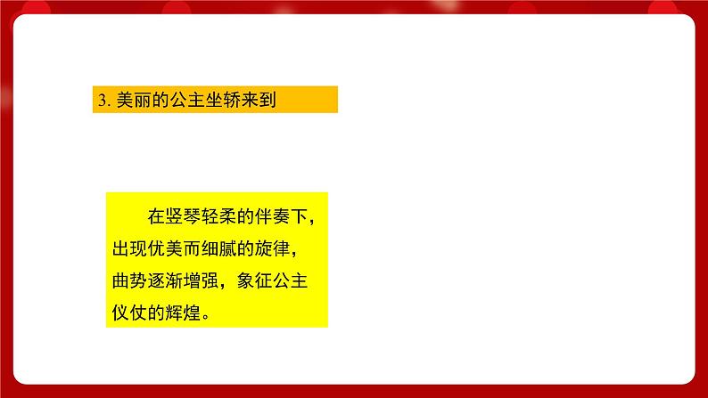 人音版音乐六年级上册  4 聆听《波斯市场》课件 +教案+素材05