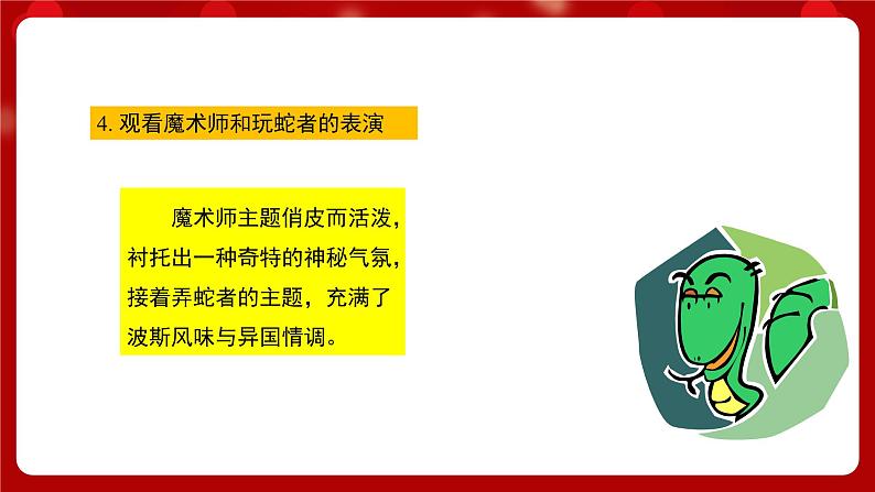 人音版音乐六年级上册  4 聆听《波斯市场》课件 +教案+素材06