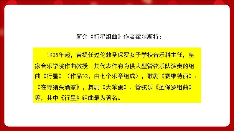 人音版音乐六年级上册  2 聆听《木星——欢乐使者》课件 +教案+素材03