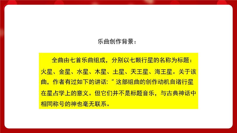 人音版音乐六年级上册  2 聆听《木星——欢乐使者》课件 +教案+素材04