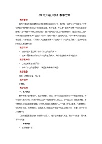 音乐东边升起月亮精品教学设计及反思