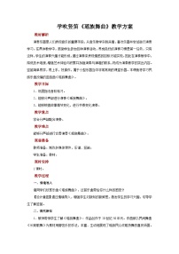 音乐六年级上册学吹竖笛优秀教案