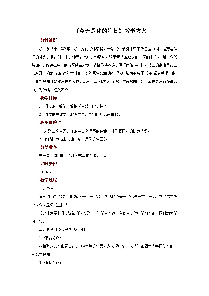 人音版音乐六年级上册 1 演唱《今天是你的生日》 教案01
