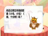 花城版小学音乐六年级上第八课《校园歌曲》课件PPT