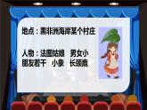 花城版小学音乐六年级上第十二课《儿童歌舞剧法图姑娘》课件PPT