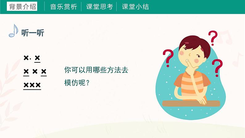 第二课  课件 湘艺版 音乐三年级上册第3页