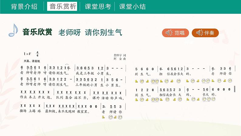 第二课  课件 湘艺版 音乐三年级上册第5页