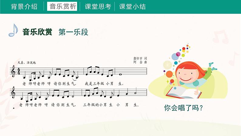 第二课  课件 湘艺版 音乐三年级上册第6页