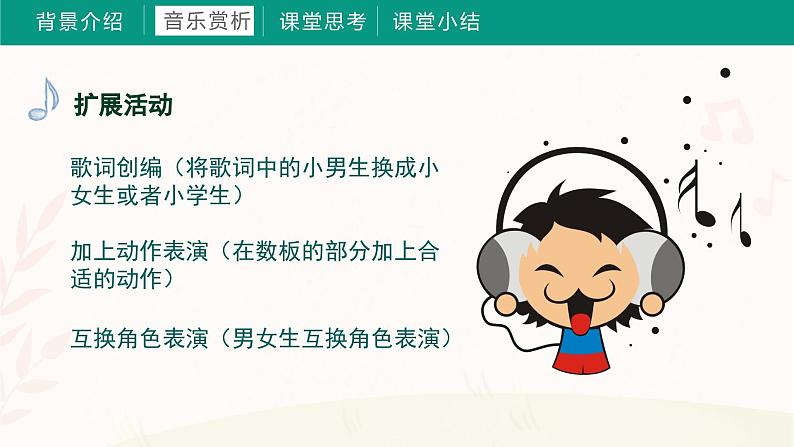 第二课  课件 湘艺版 音乐三年级上册第8页