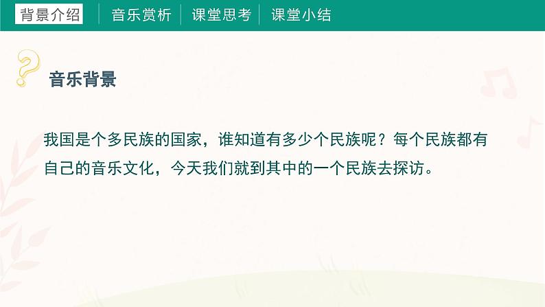 第三课 苗岭的早餐 课件+音频 湘艺版音乐三上03