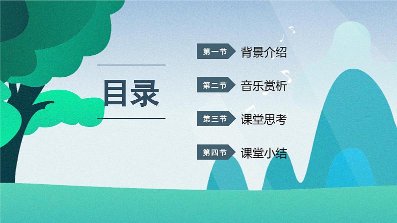 第二课 （演唱）其列多 课件 湘艺版音乐一年级上册02