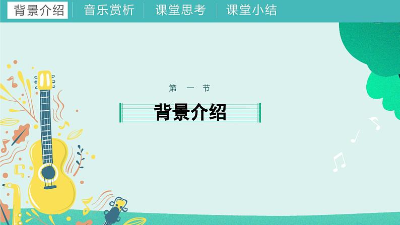 第二课 （演唱）其列多 课件 湘艺版音乐一年级上册03