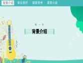第二课 （演唱）其列多 课件 湘艺版音乐一年级上册