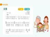 第六課 （音樂知識）節(jié)奏記號（課件）湘藝版音樂一年級上冊