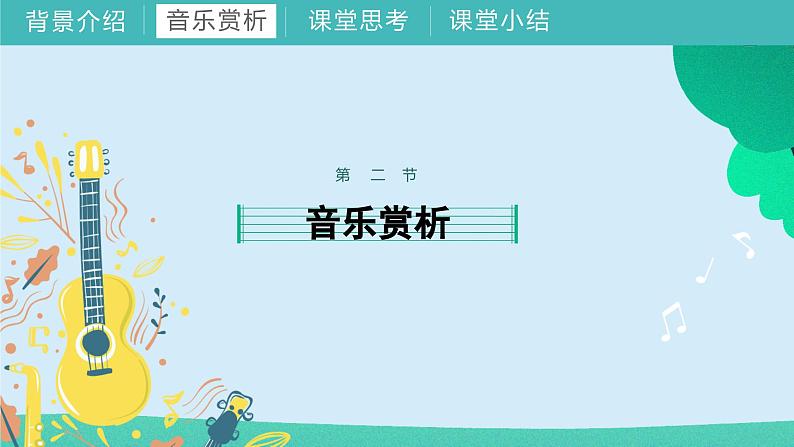 第七课  太阳起床我也起床 小白船 月亮（课件）湘艺版音乐一年级上册05