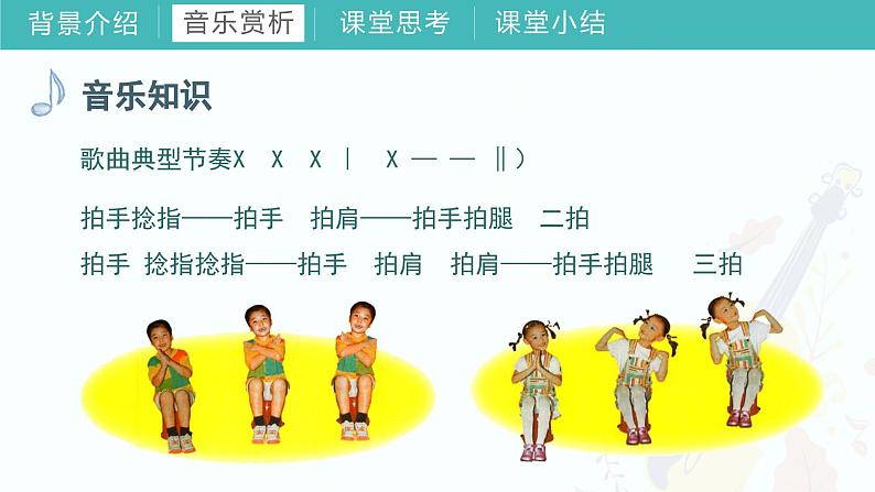 第七课  太阳起床我也起床 小白船 月亮（课件）湘艺版音乐一年级上册08