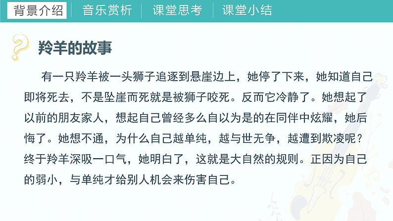 第九课（演唱）大眼睛羚羊 课件 湘艺版音乐一年级上册第4页