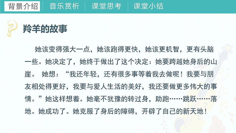 第九课（演唱）大眼睛羚羊 课件 湘艺版音乐一年级上册第5页