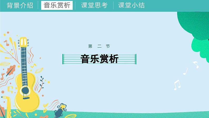 第八课（演唱）两只老虎（课件）湘艺版音乐二年级上册05