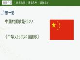第一课中华人民共和国国歌 课件 湘艺版音乐六年级上册