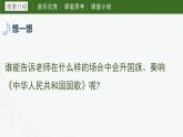 第一课中华人民共和国国歌 课件 湘艺版音乐六年级上册