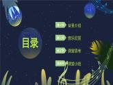 第二课 老鸟，小鸟 课件 湘艺版音乐六年级上册